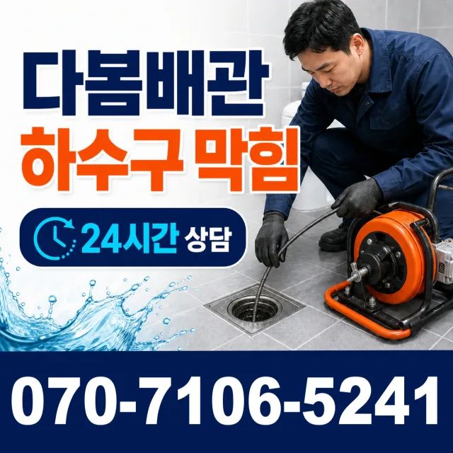 서귀포시 영천동 배수로막힘 상담 이미지 2