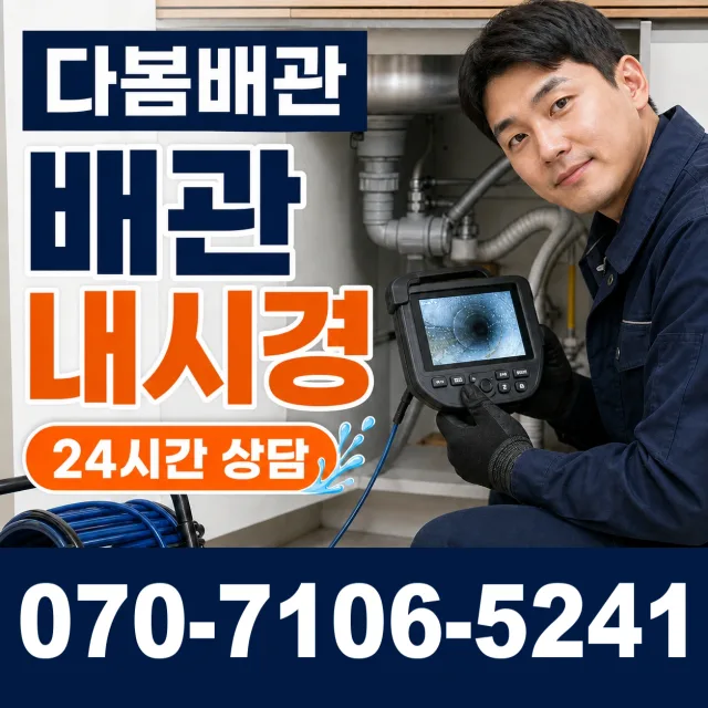 서귀포시 영천동 배수로막힘 상담 이미지 3